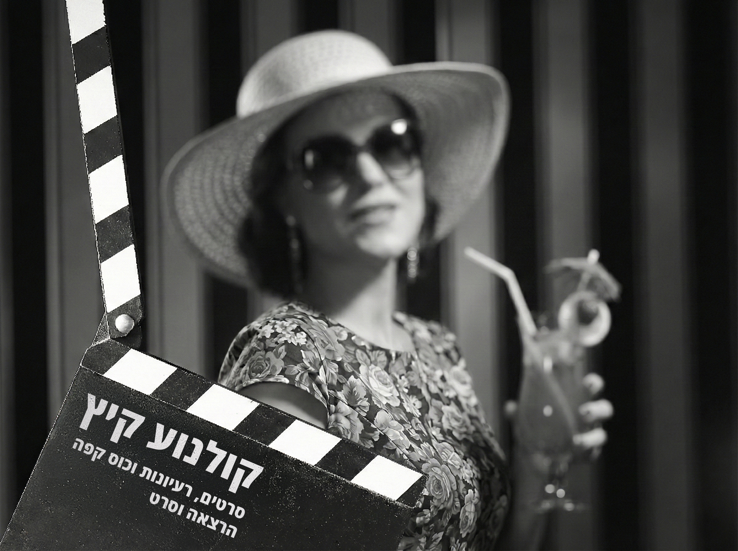 קולנוע קיץ - סרטים, רעיונות וכוס קפה