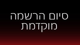 לפרטים >>