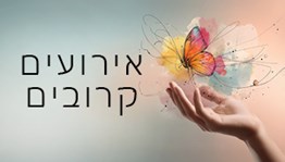 לפרטים >>